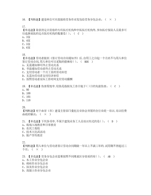 2022年劳务员岗位技能劳务员实操考试题带答案22