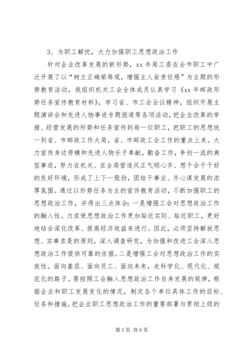 优秀工会积极分子事迹材料 (2).docx