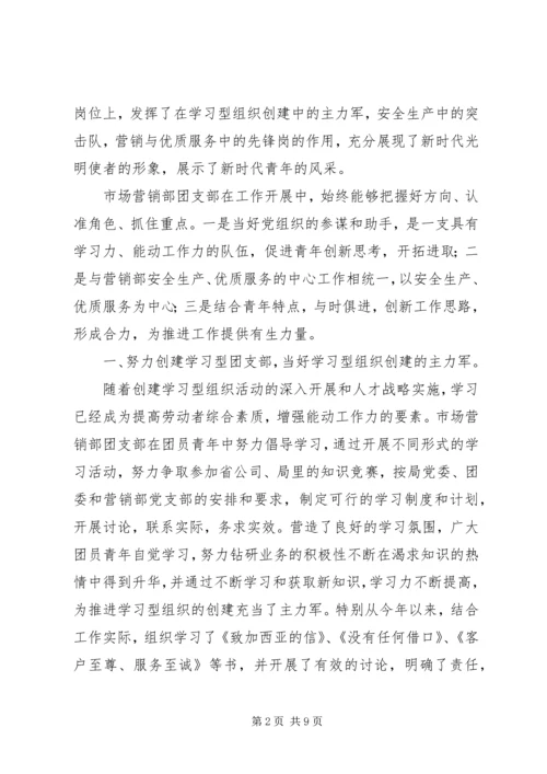 供电局争创五四红旗团支部申报材料.docx