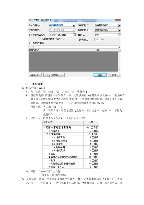 PROJECT培训讲义