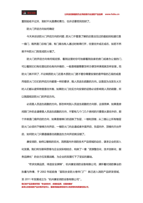 浙江防火门厂家哪家好.docx