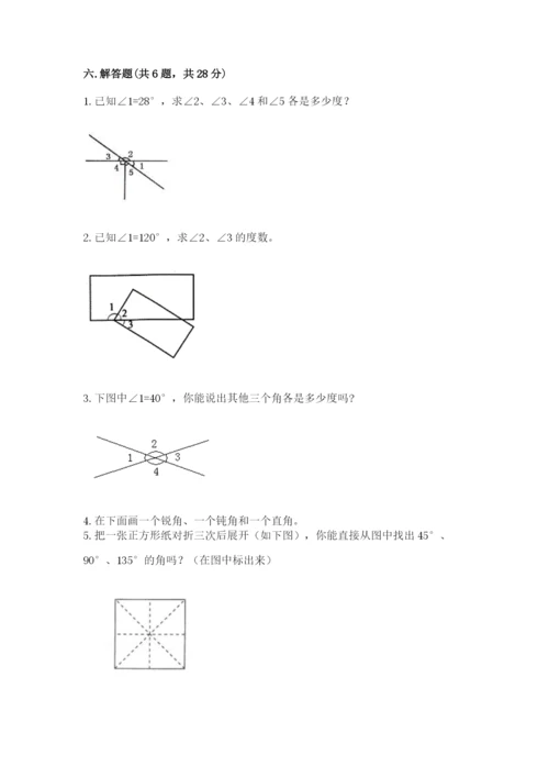 西师大版四年级上册数学第三单元 角 测试卷精品【历年真题】.docx