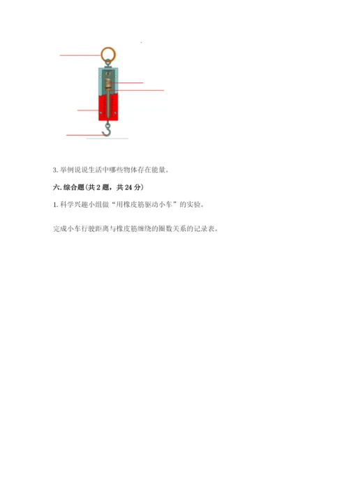 教科版四年级上册科学第三单元 运动和力 测试卷精品【达标题】.docx