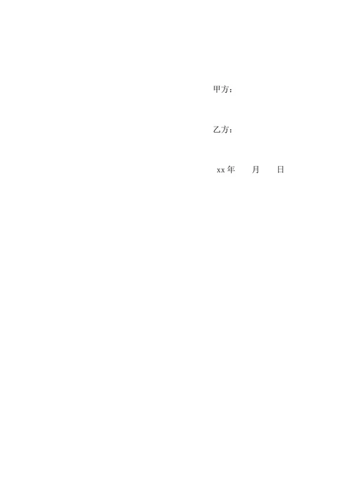 二手车买卖协议书(卖车协议)