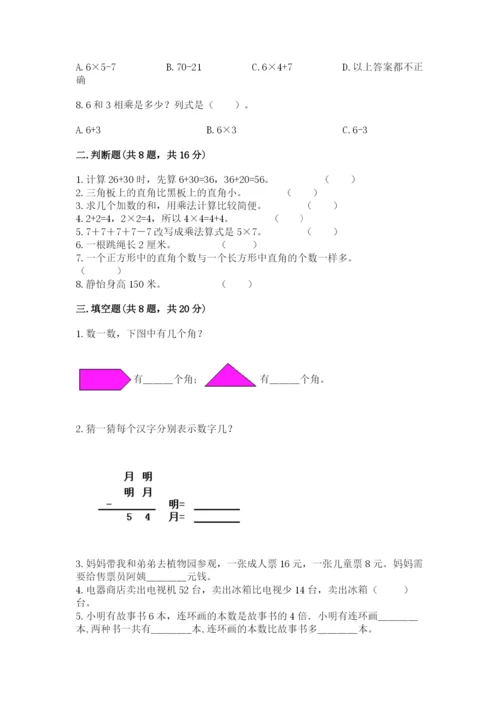 小学数学二年级上册期中测试卷及参考答案【新】.docx