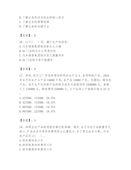 2024年初级管理会计之专业知识题库带答案（达标题）.docx