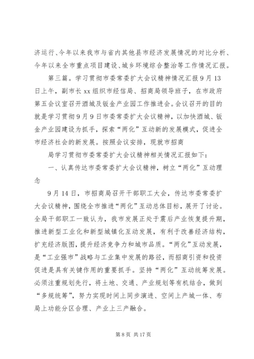 市委常委会议传达学习贯彻自治区纪委全会自治区党委政法工作会议精神_1.docx