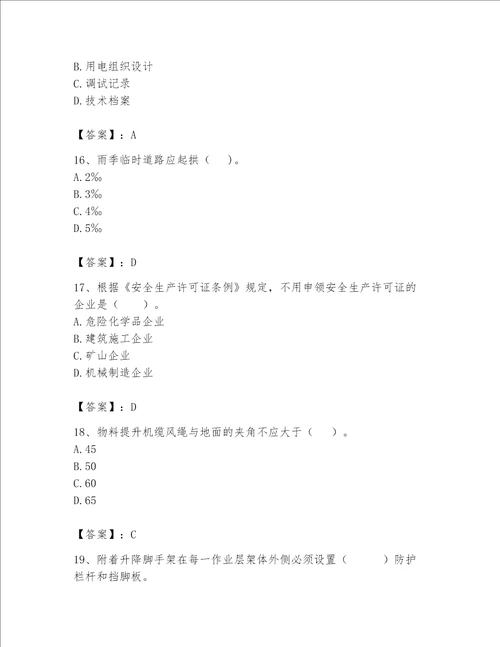 2023年安全员C证考试题库含完整答案全优