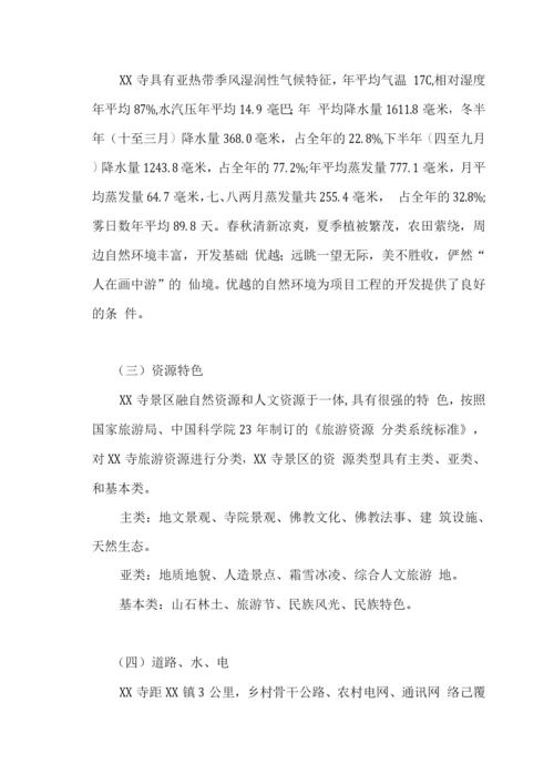 某寺庙修复建设可行性研究报告.docx