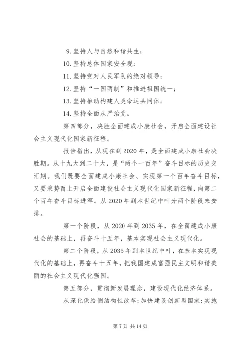 学习贯彻落实党的十九大精神专题辅导报告讲稿 (6).docx