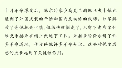七年级下册语文第5单元 整本书阅读  《钢铁是怎样炼成的》课件（31张PPT)
