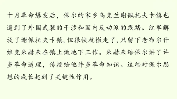 七年级下册语文第5单元 整本书阅读  《钢铁是怎样炼成的》课件（31张PPT)