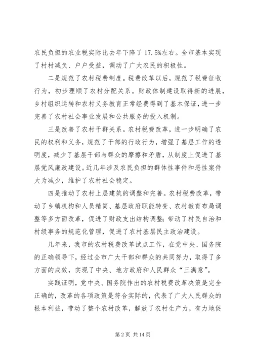 农村税费改革大会领导发言材料.docx