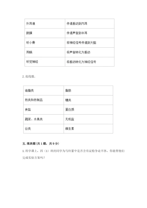 教科版四年级上册科学 期末测试卷附参考答案（培优b卷）.docx