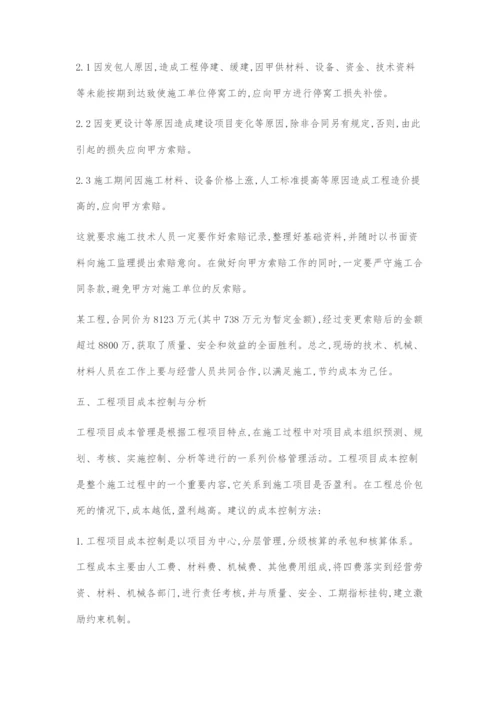 建筑工程造价管理与成本控制的探究.docx