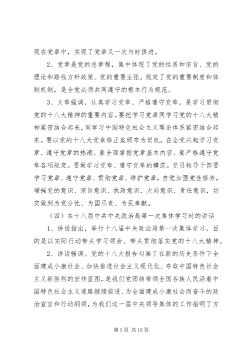 党的群众路线教育实践活动学习文件选编学习要点.docx