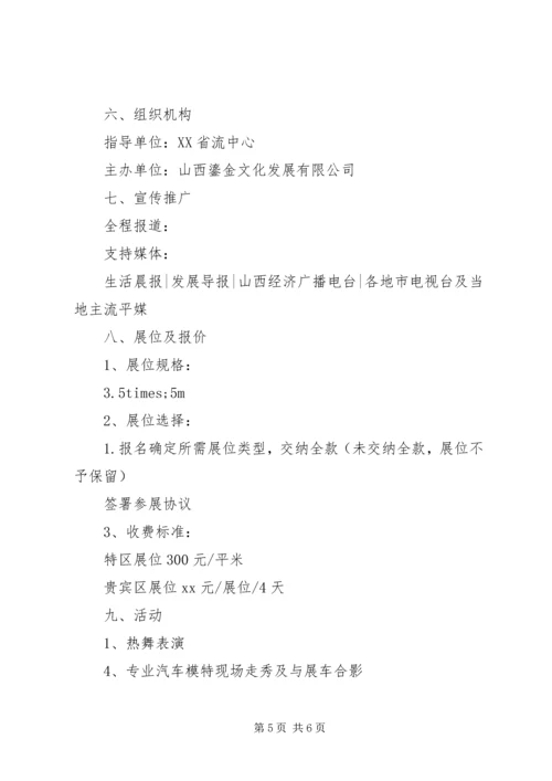 试乘试驾活动方案 (2).docx