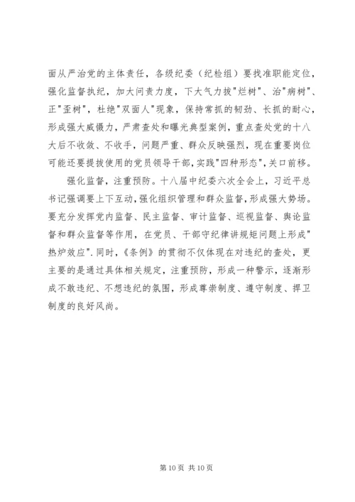 坚定高尚道德坚守优良作风心得体会.docx