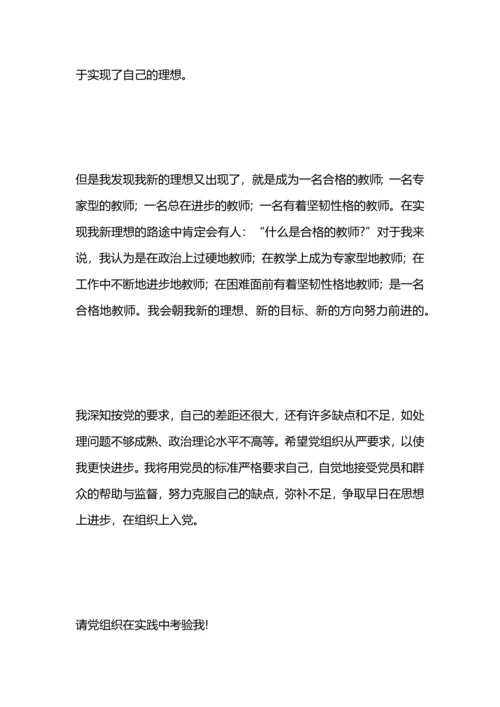 刚入大学的学生入党申请书.docx