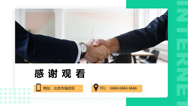 互联网工作报告通用PPT模板