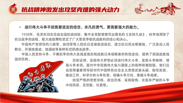 红色党建风抗战精神党课ppt抗战胜利纪念日