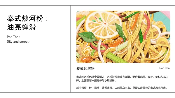 蓝粉色插画风泰国旅游攻略PPT模板