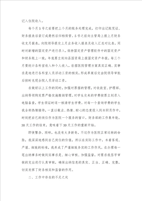 2021企业出纳职员月度工作总结五篇