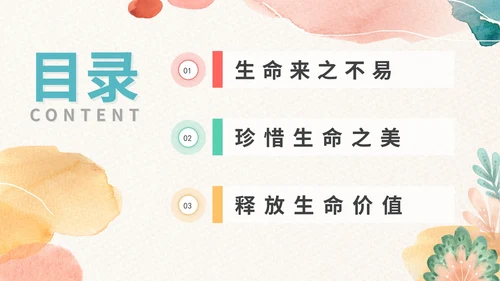 粉色水彩清新珍爱生命学习教育带内容PPT模板