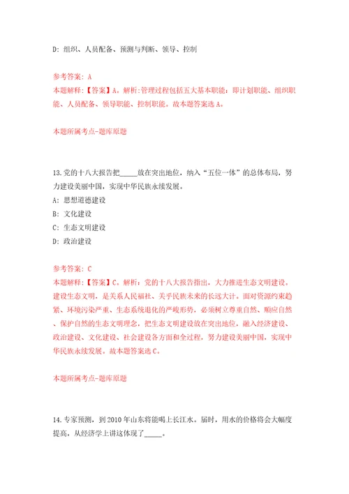 浙江金华市永康市农业农村局编外招考聘用模拟考试练习卷含答案0