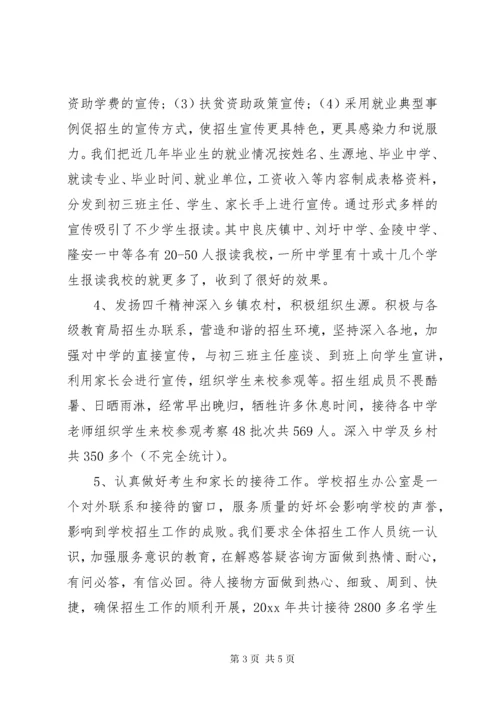 学校招生办年度工作总结.docx