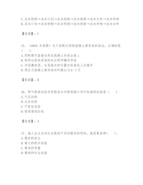 2024年一级建造师之一建市政公用工程实务题库加答案.docx