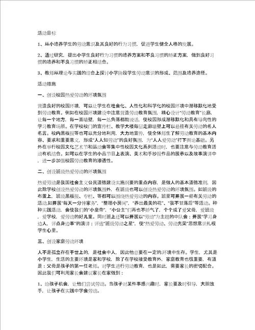 高中劳动课优质课教案7篇