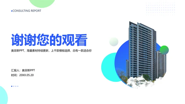 蓝色商务风企业咨询报告PPT