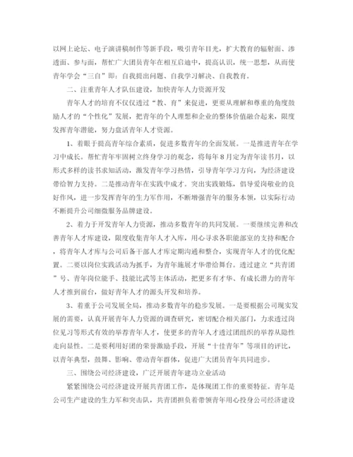 精编之年公司团委工作计划书.docx