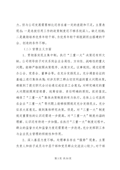 群众路线教育实践活动整改方案1.docx