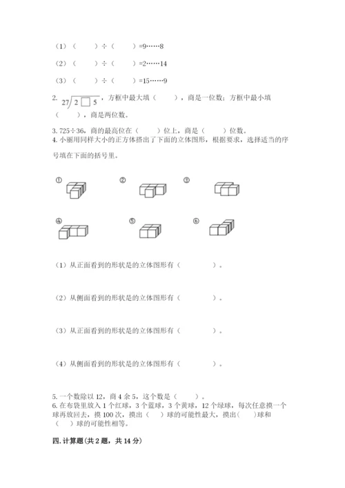 苏教版数学四年级上册期末卷及参考答案（b卷）.docx