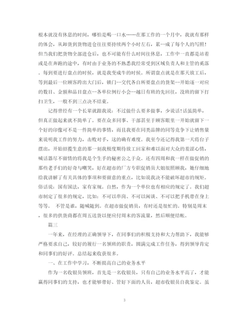 精编之超市主管转正自我鉴定范文.docx