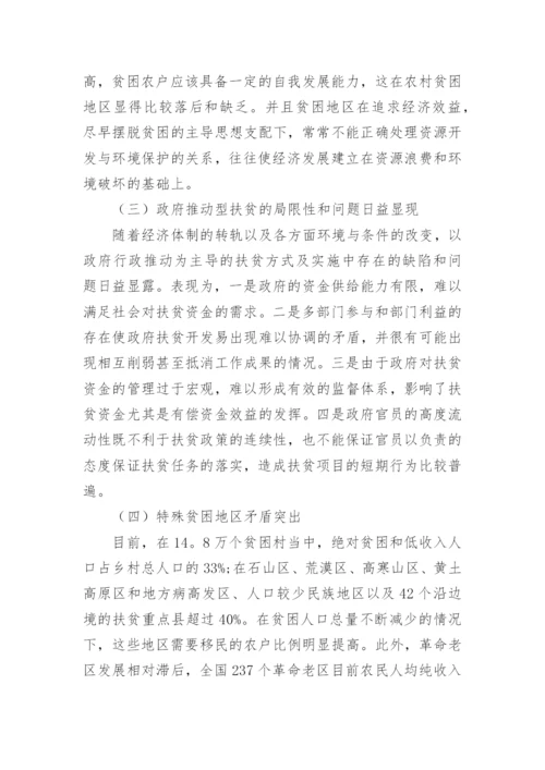 产业扶贫的论文.docx