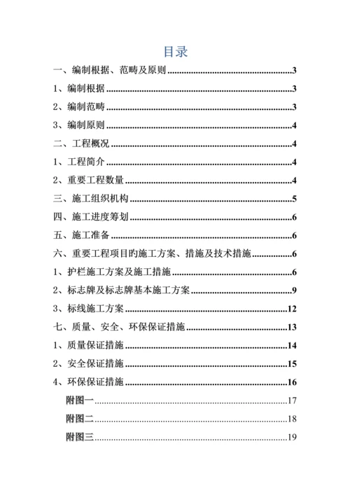 公路关键工程交通安全设施综合施工专题方案.docx