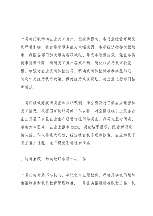 区统计局年度工作总结及2022年统计业务发展工作部署.docx
