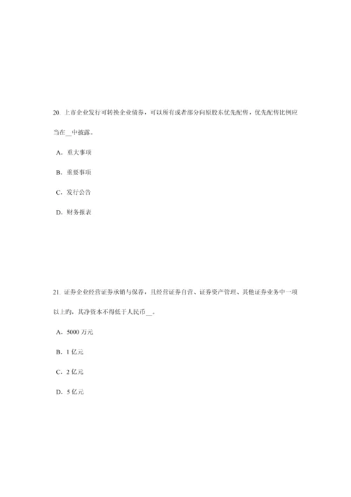 2023年江苏省证券从业资格考试证券投资基金管理人考试题.docx