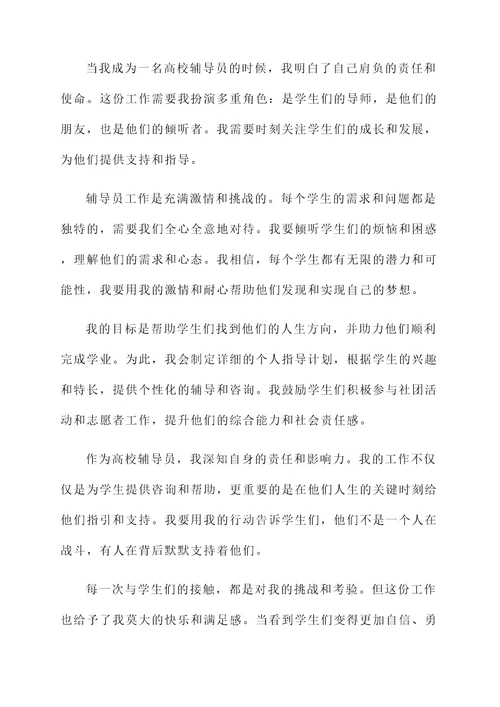 高校辅导员对工作的感言
