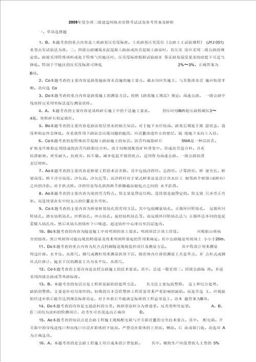 二级建造师公路工程考题及答案