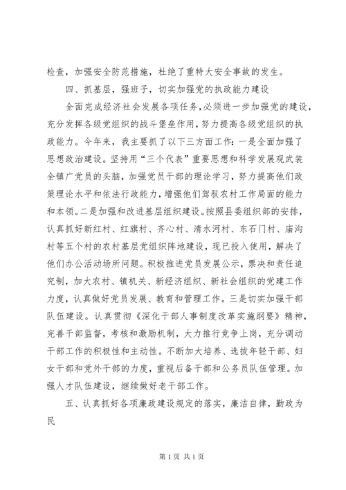 镇人大主席述职述廉报告 (7).docx