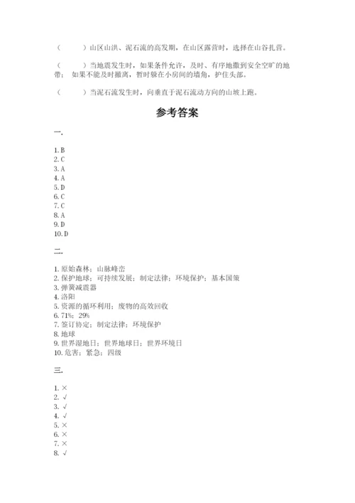 六年级下册道德与法治第二单元《爱护地球 共同责任》测试卷及答案（新）.docx