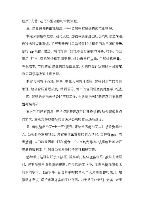 实用的财务述职报告集合八篇