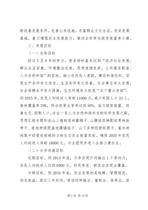 某村镇小康建设发展规划书.docx