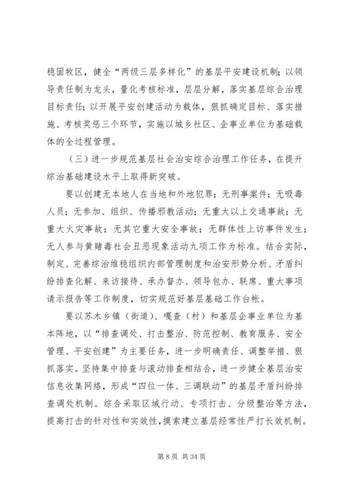 基层基础建设情况调研报告 (2).docx