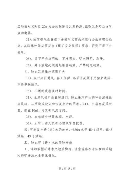 矿井灾害预防措施与处理计划 (5).docx