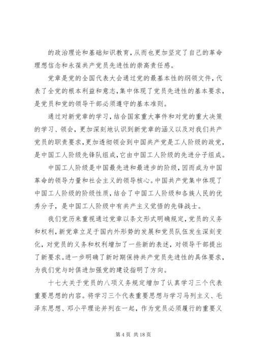 做合格党员思想汇报.docx